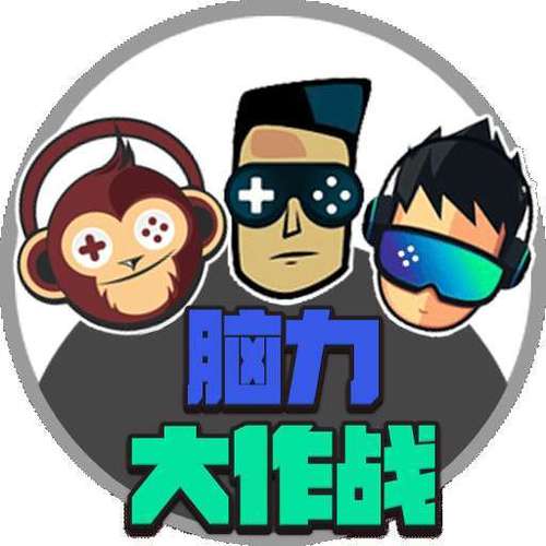 脑力大作战游戏截图