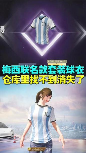 梅西科技和平精英最新版本更新内容缩略图