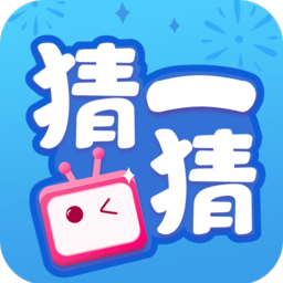 欢乐猜一猜歌红包版v1.0缩略图