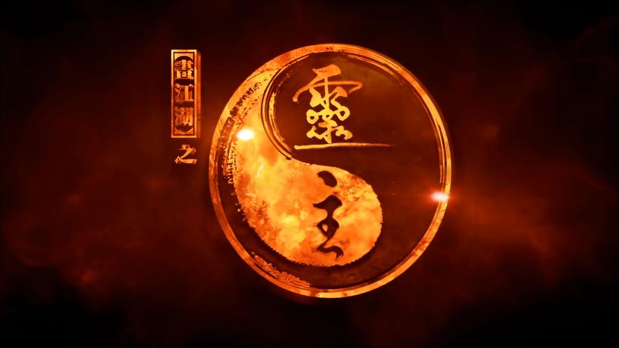 画江湖之灵主破解版下载缩略图