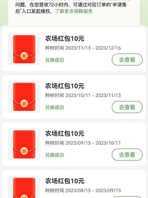芭芭农场领红包版缩略图