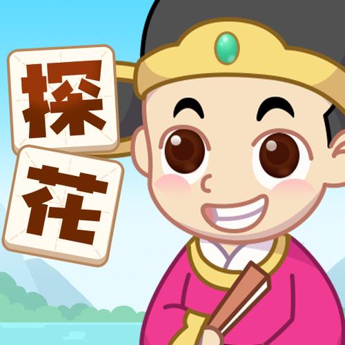 成语探花郎缩略图