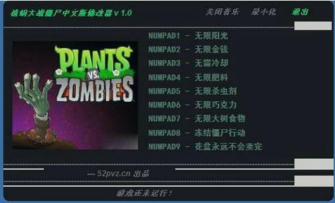 植物大战僵尸 修改器缩略图