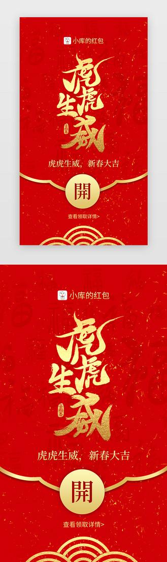 虎虎生威红包版缩略图