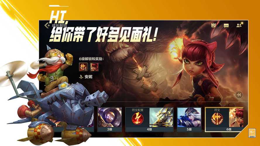 lol手游换肤大师官网版下载缩略图
