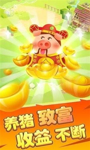 养猪对对碰赚金版游戏截图