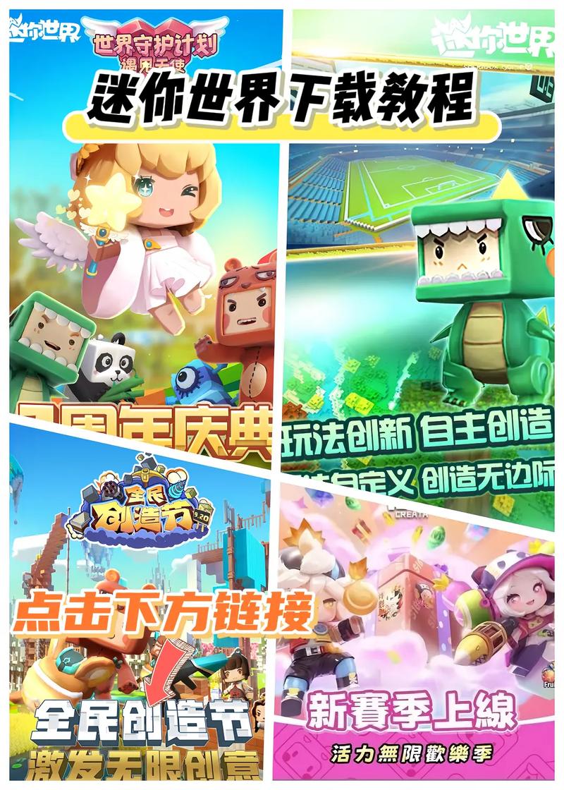 迷你世界无实名认证登录教程缩略图