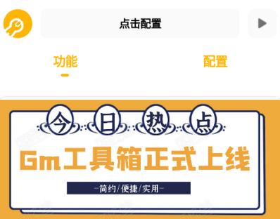 gm工具箱最新版本缩略图