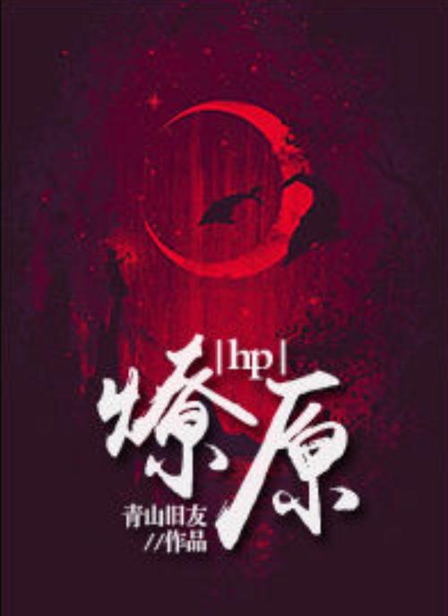 燎原小说纯净版缩略图