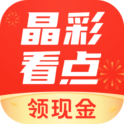 晶彩看点赚钱最新版缩略图