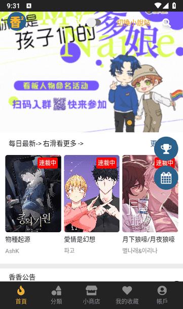 香香漫画BOYLOVES游戏截图