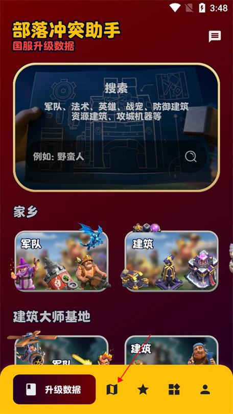 部落冲突自动升级辅助器(567)缩略图