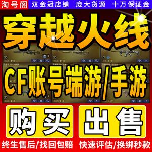 穿越火线成品号出售缩略图
