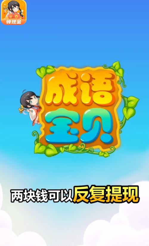 成语宝贝缩略图
