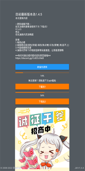 JMComic2安装包1.6.8缩略图