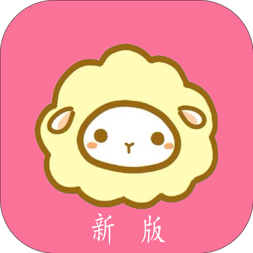 绵羊漫画app官方版缩略图