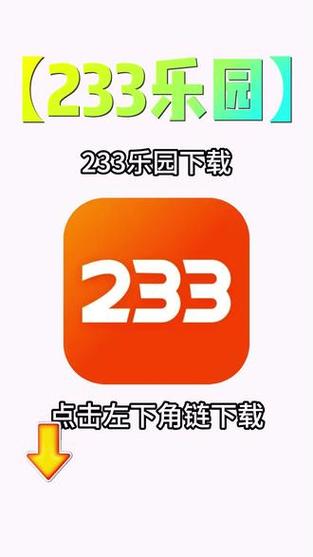 233乐园下载安装免费233乐园最新版本2023缩略图