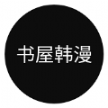 书屋韩漫缩略图