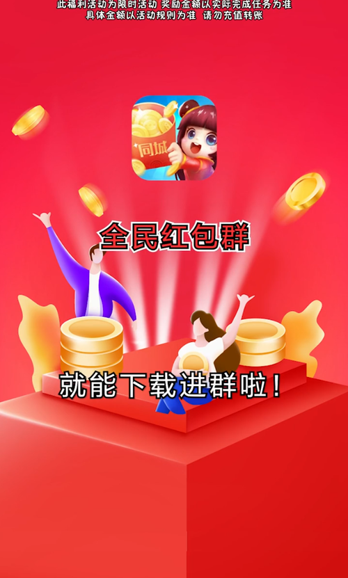 我爱红包群v1.0.0缩略图