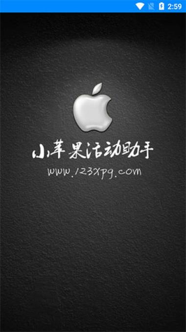 小苹果活动助手手机版(CF活动助手)游戏截图