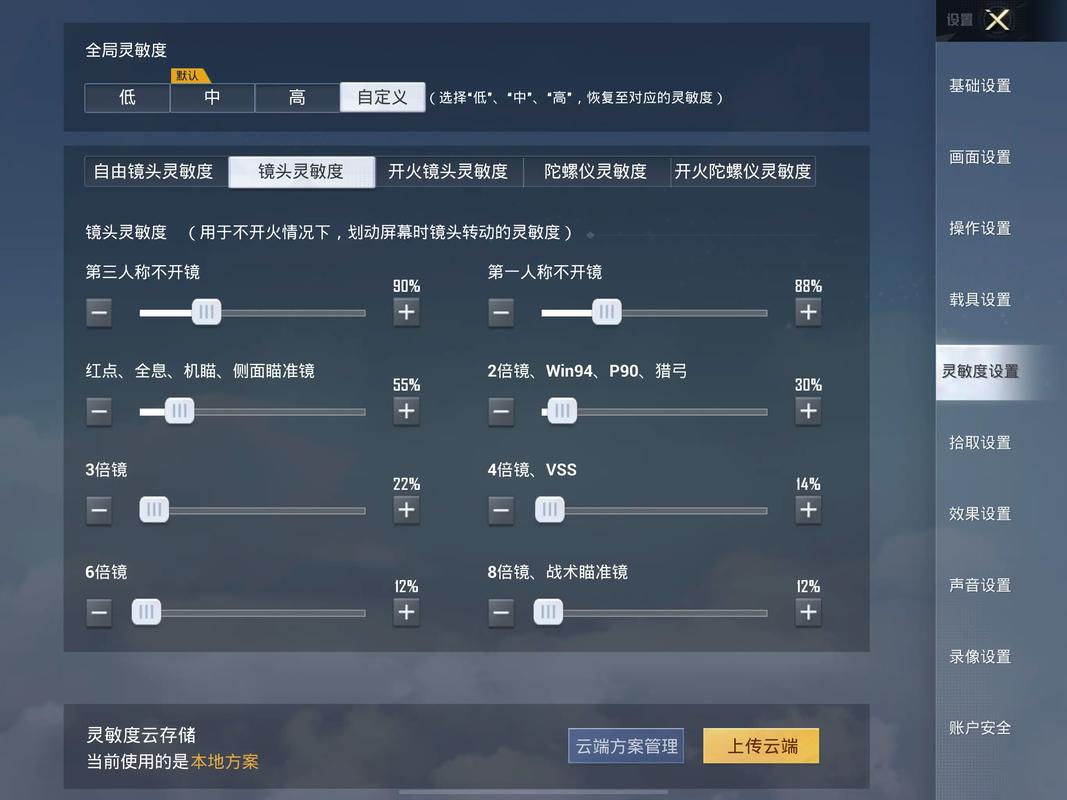吃鸡灵敏度最新版缩略图