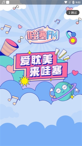 哇塞FM软件缩略图
