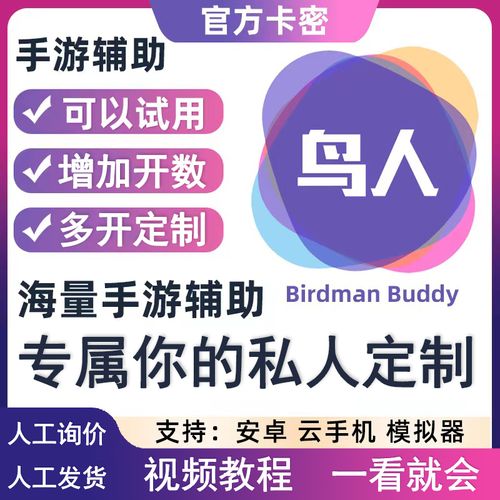鸟人助手辅助脚本挂机缩略图