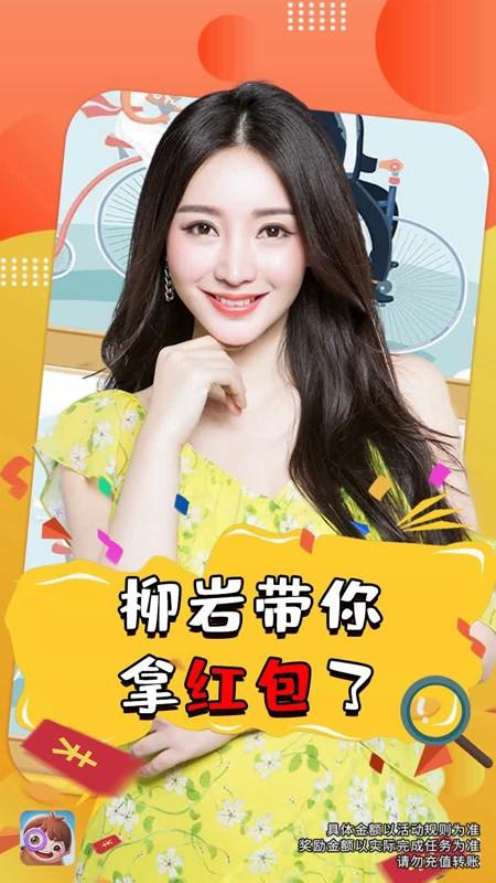 全民来找茬柳岩代言红包版游戏截图