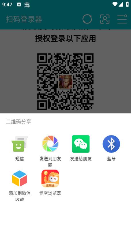 上号神器扫码登录版v1.0游戏截图