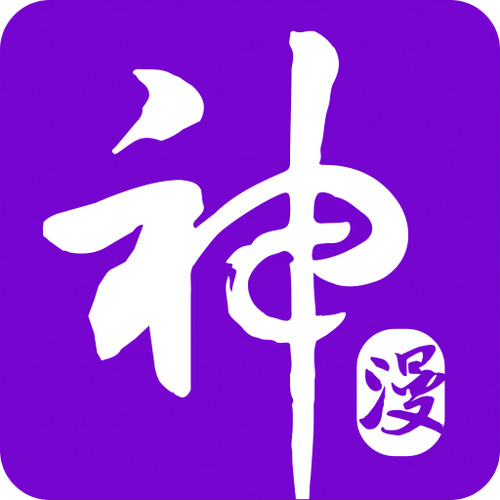 神漫画官方版缩略图