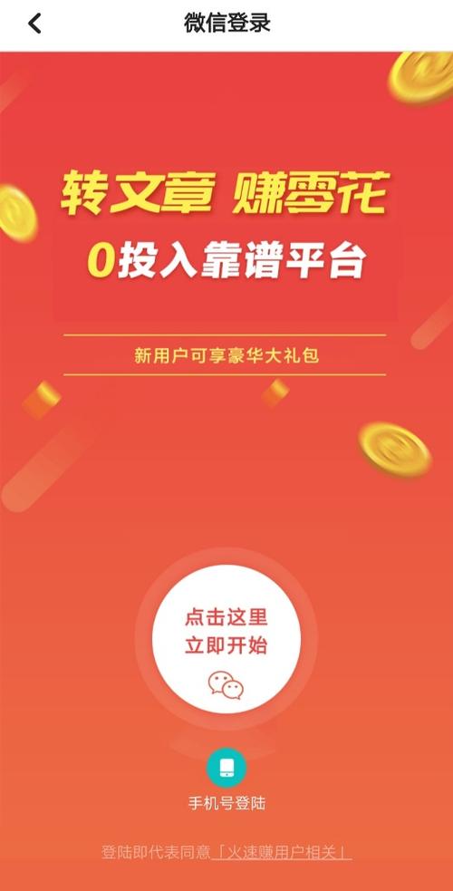 火速赚转发赚钱app缩略图