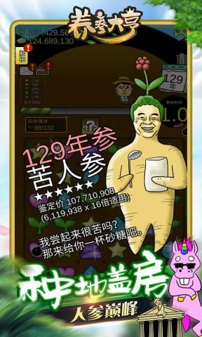 养参大亨app缩略图