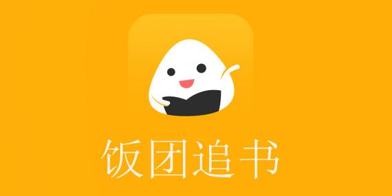 饭团看书旧版缩略图