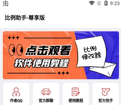 游戏比例助手修改器下载缩略图