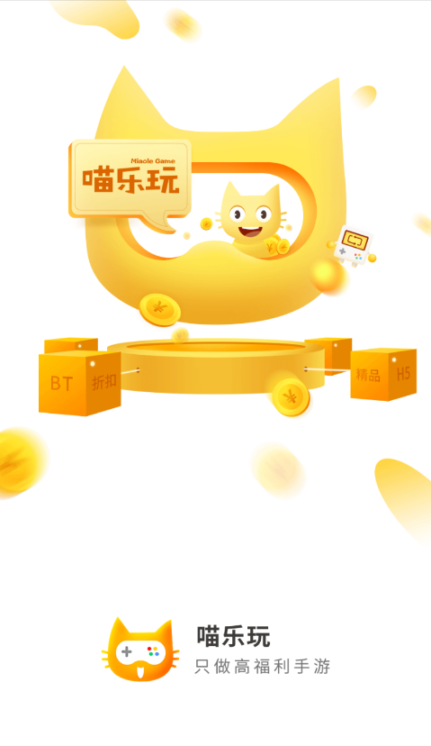 喵乐玩游戏盒子游戏截图