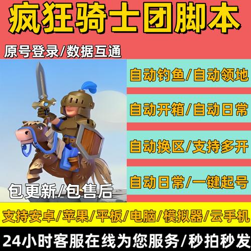 疯狂骑士团挂机辅助器缩略图