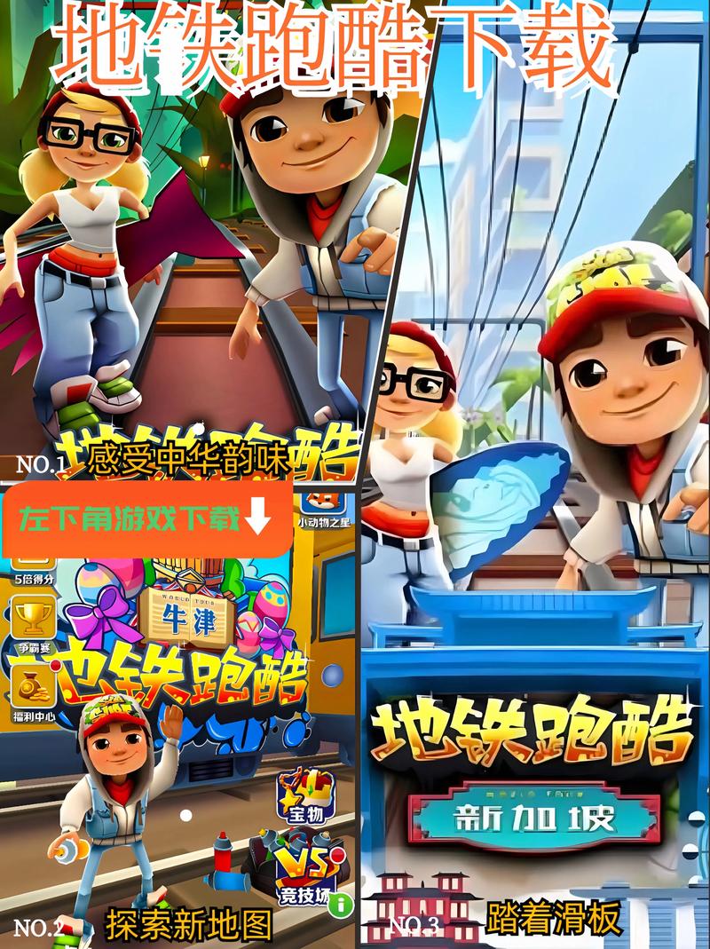 地铁跑酷直充5.0版本图标