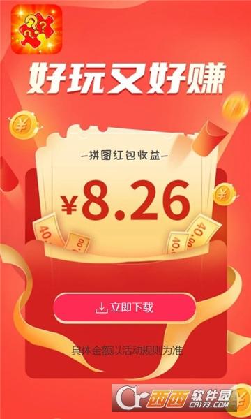 红包拼图王红包版缩略图
