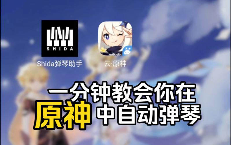 原神自动弹琴软件免费版缩略图