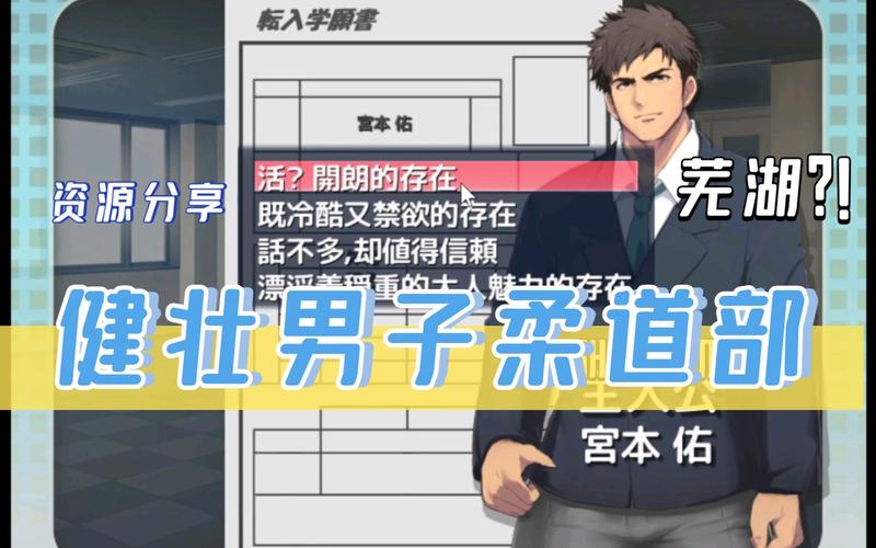 健壮男子柔道部安卓汉化版缩略图