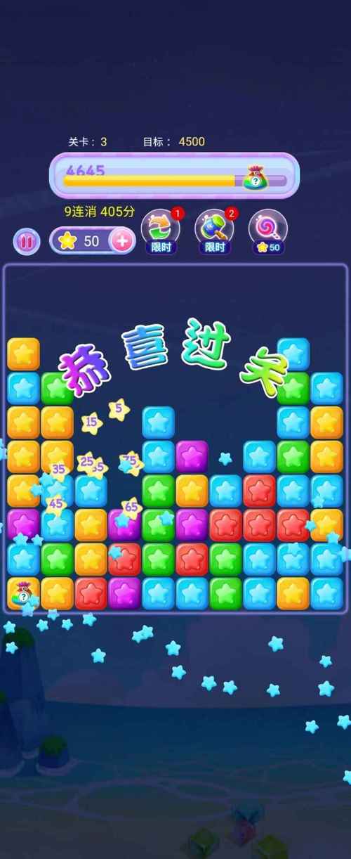 开心星星消消乐红包版游戏截图