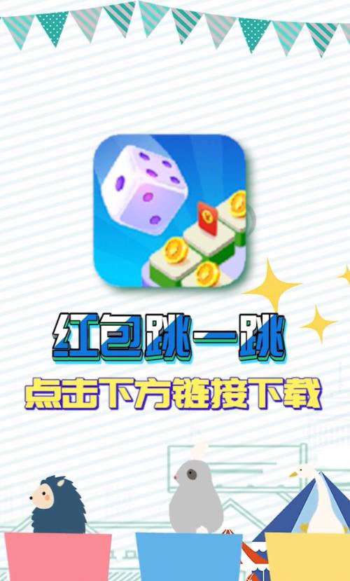 快乐跳一跳红包版缩略图