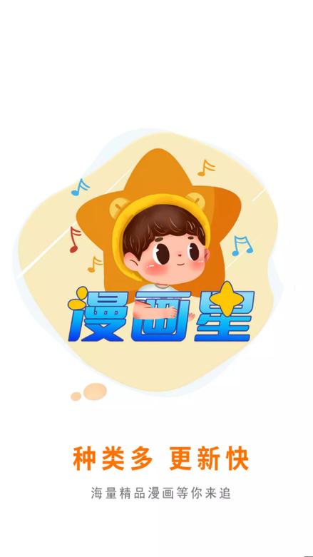 漫画星官方正版缩略图