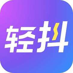轻抖短视频官网版游戏截图