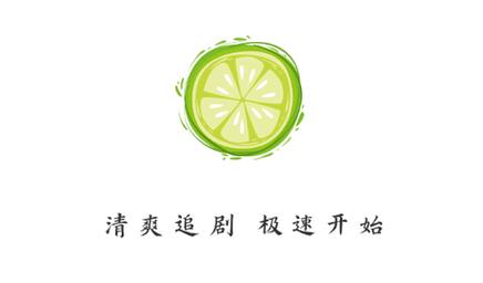 柠檬时光追剧缩略图