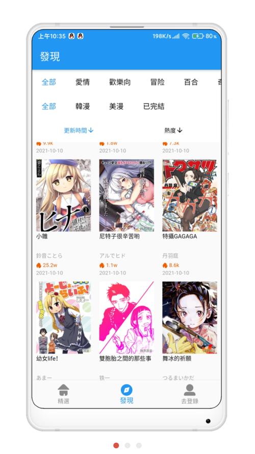 拷贝漫画APP最新版本2024缩略图