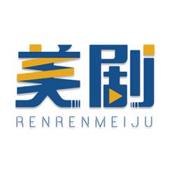 人人追美剧官方版游戏截图