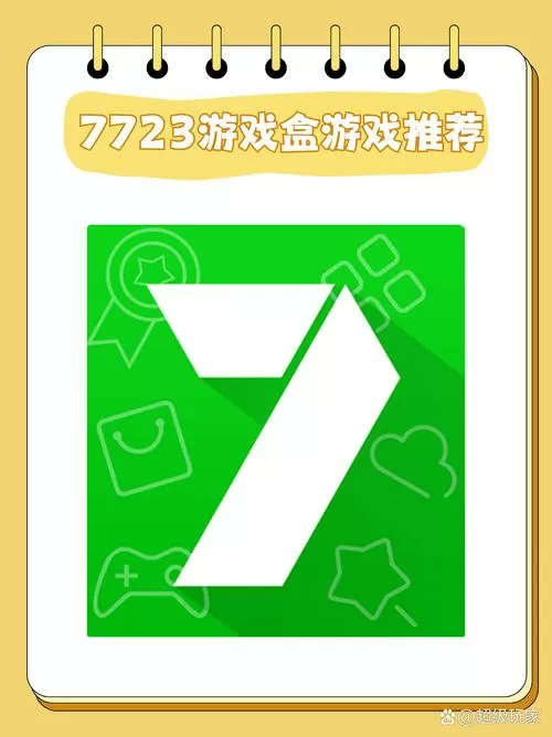 7723游戏盒制裁盒子我的世界游戏截图