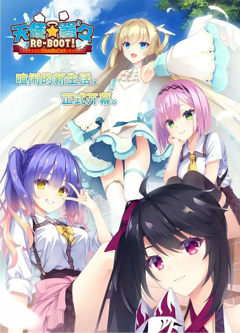 天使纷扰galgame安装缩略图