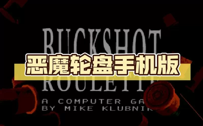 恶魔转盘内置菜单下载缩略图